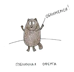 Бобры добры и все объяснят.