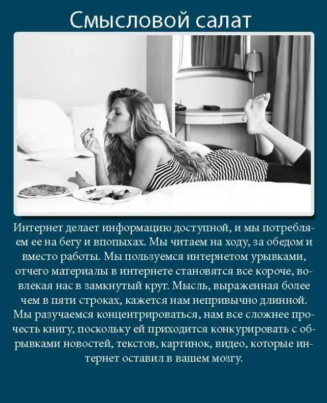 Действие интернета на наш мозг