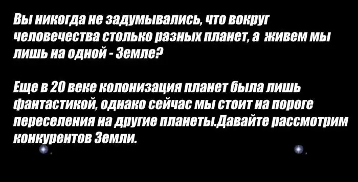 Покорение Марса человечеством