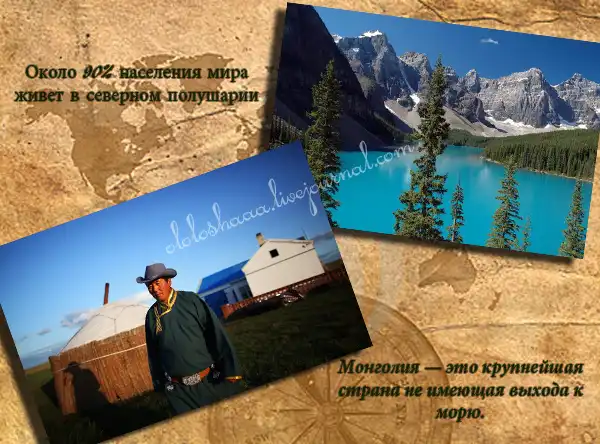 Малоизвестные факты географии