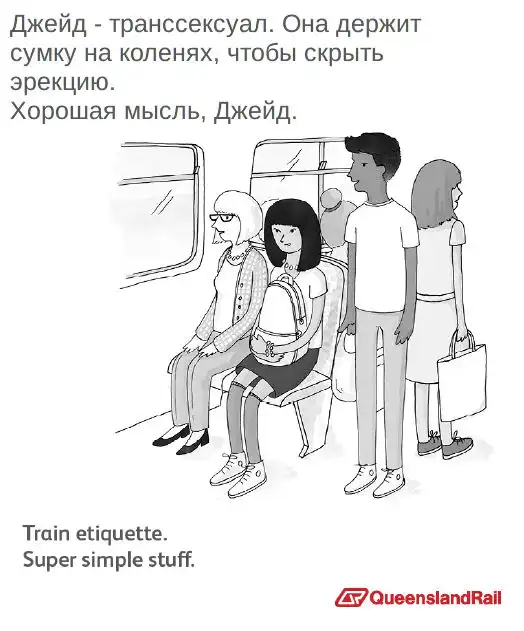 Правила этикета в поездах Квинсленда
