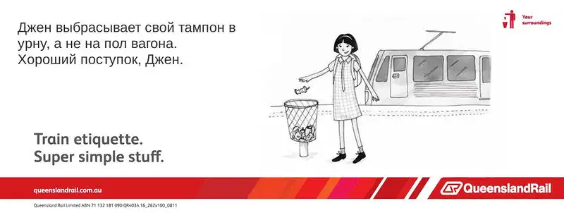 Правила этикета в поездах Квинсленда