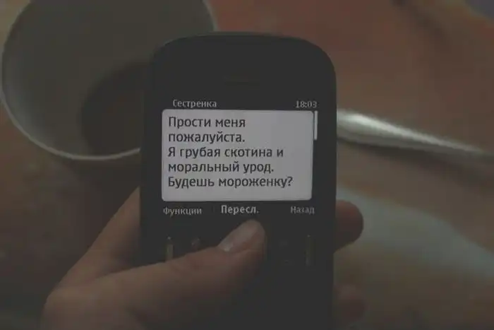 Прикольные СМС-переписки