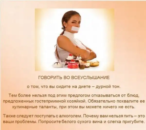 Правила этикета