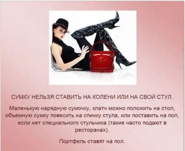 Правила этикета