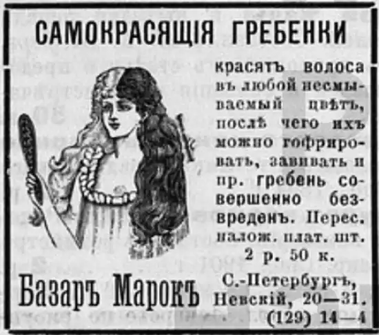 Реклама начала 20 века и аналогии с сегодняшним днём
