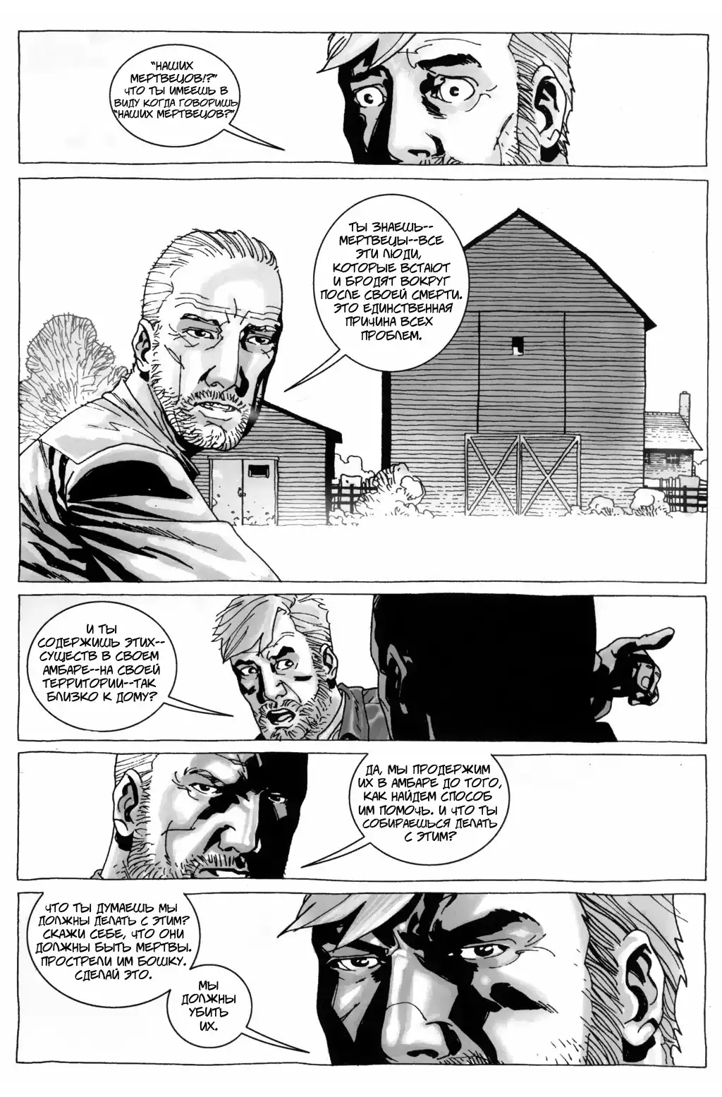 Ходячие мертвецы (комикс) #11