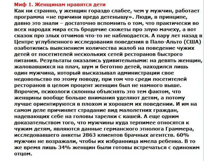 ТОП-13 мифов о девушках