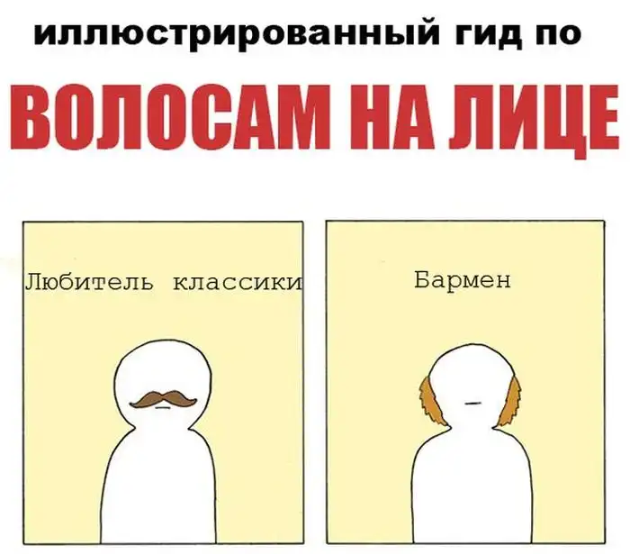 Определение личности по волосам на лице