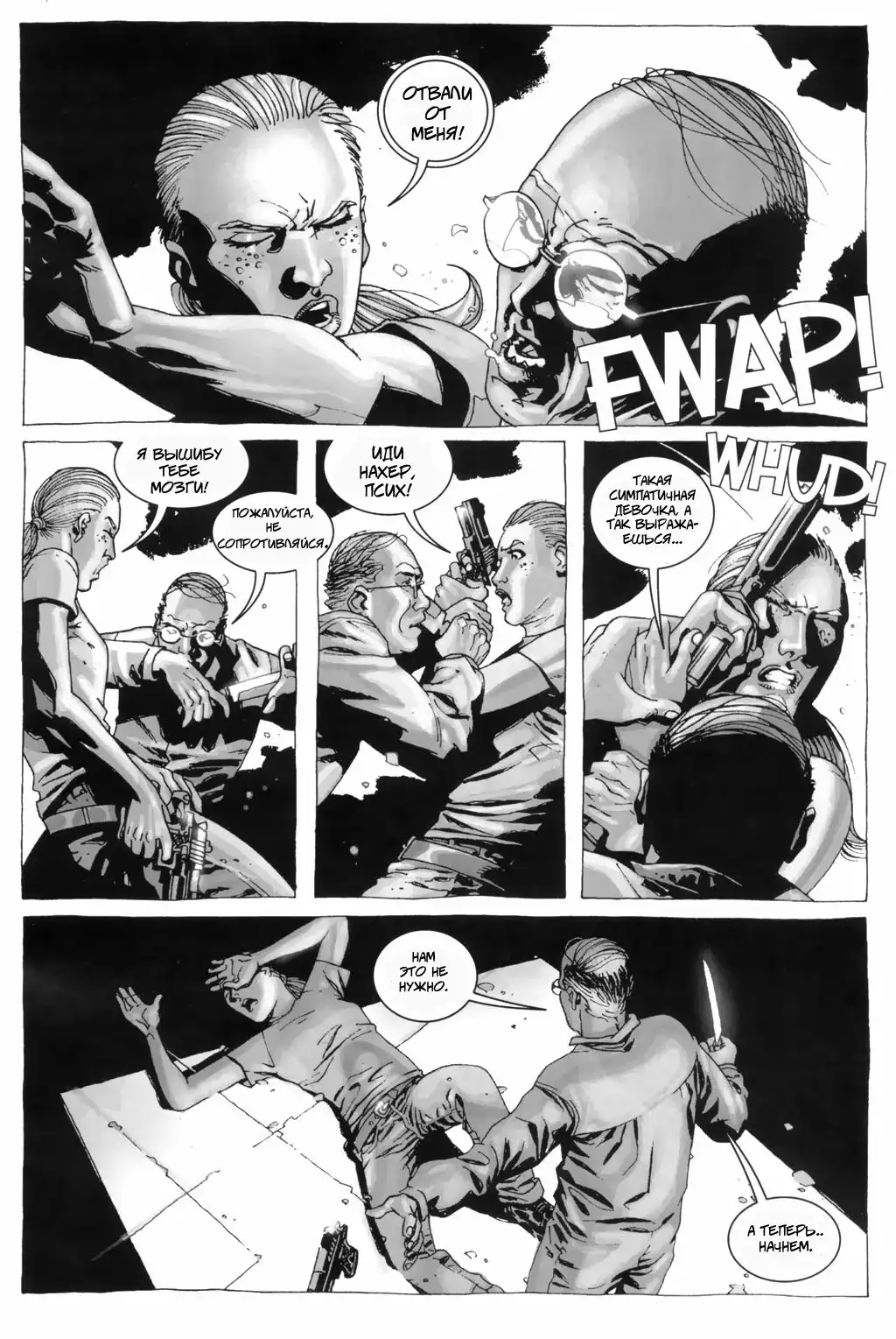 Ходячие мертвецы (комикс) #17