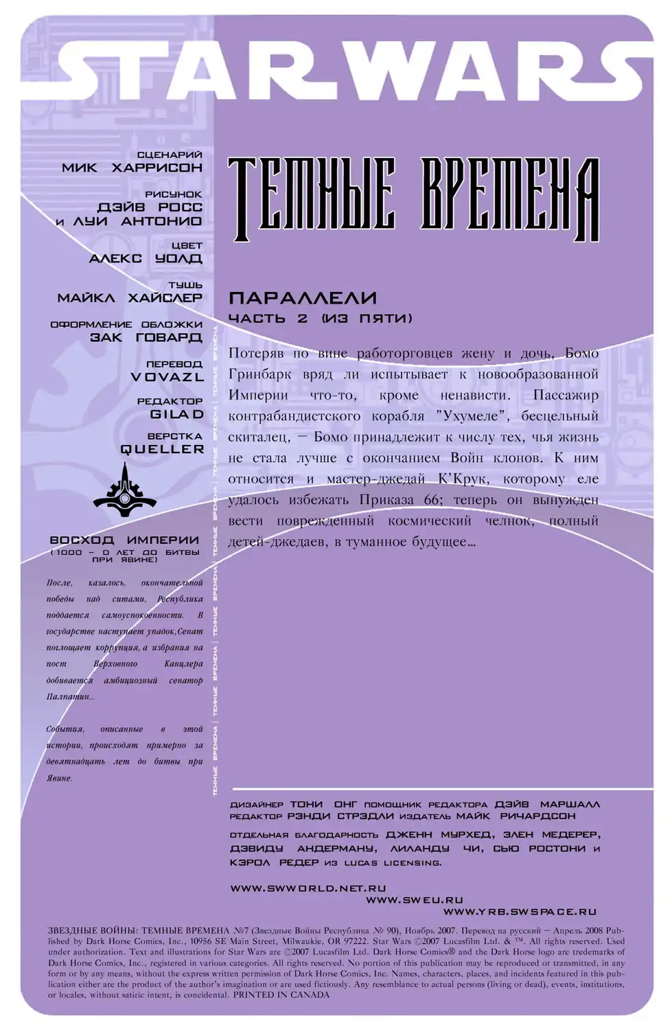 Star Wars. Dark Times - Параллели (02)