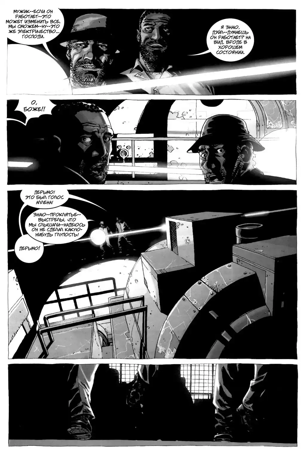 Ходячие мертвецы (комикс) #21