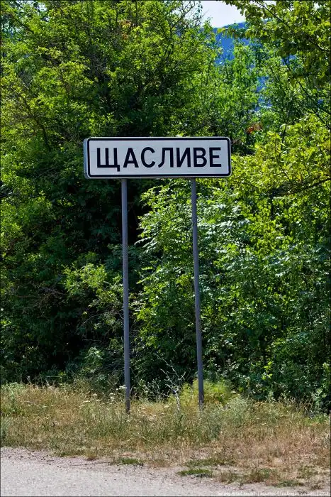 Родина счастья - не такая уж и счастливая