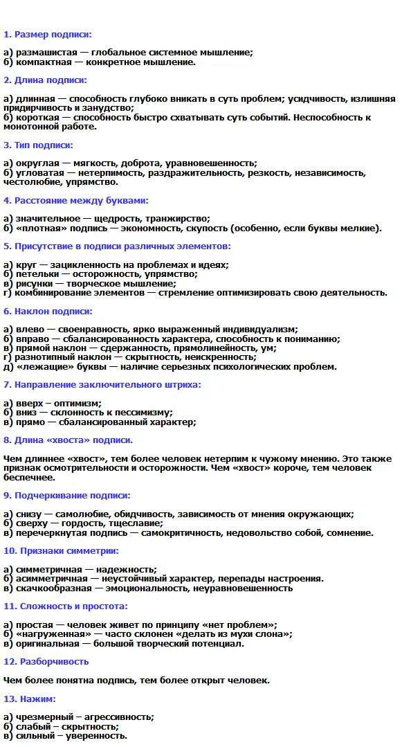Как определить характер человека по личной росписи