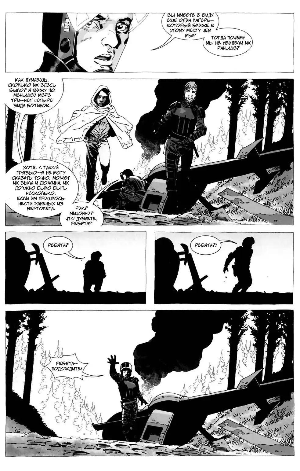 Ходячие мертвецы (комикс) #27