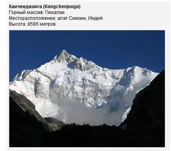 Самые опасные горы мира