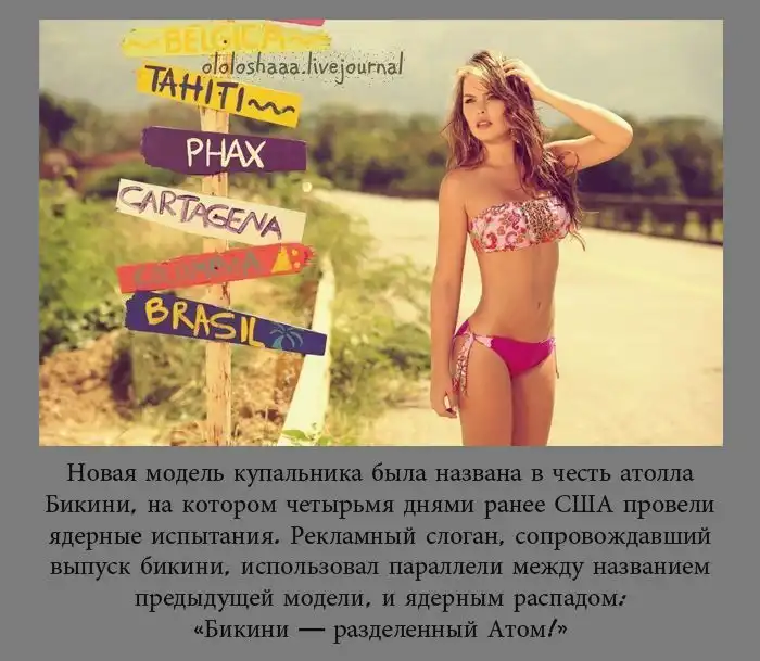 Факты о бикини