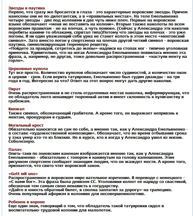 Расшифровка татуировок Александра Емельяненко