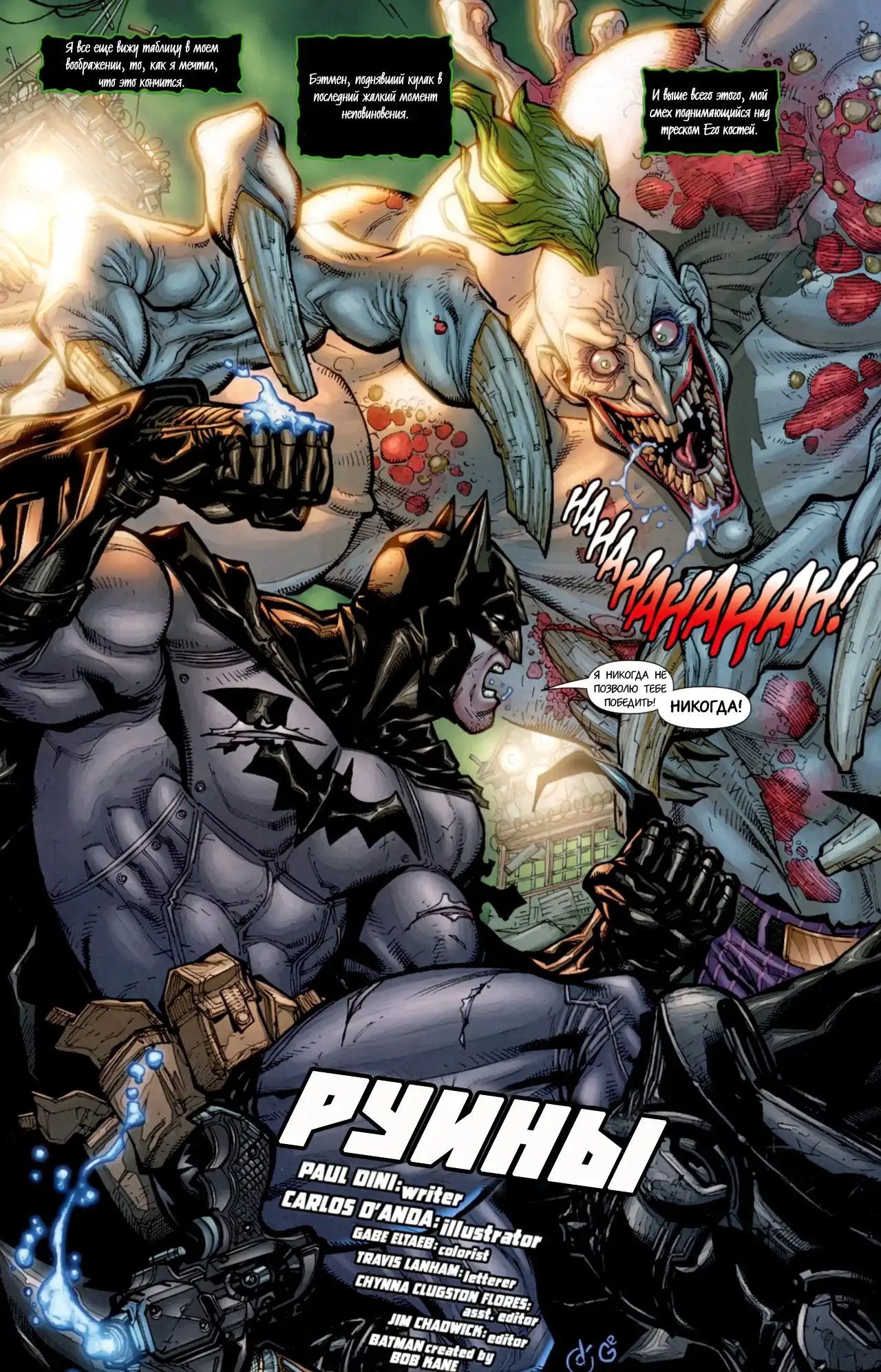 Batman Arkham City #01