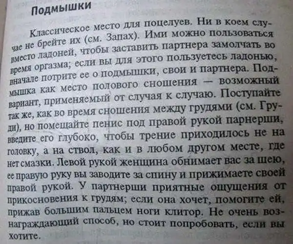 Радость секса