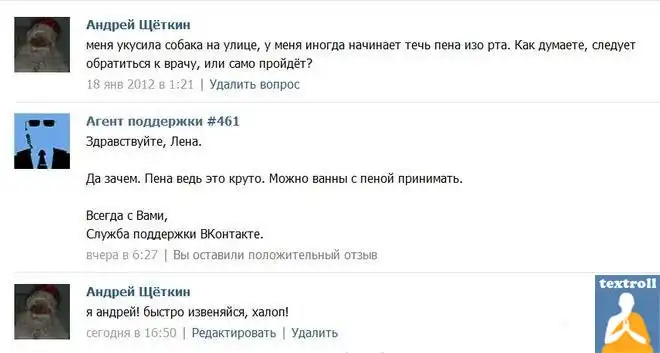 Шутки от техподдержки ВКонтакте. Часть 2