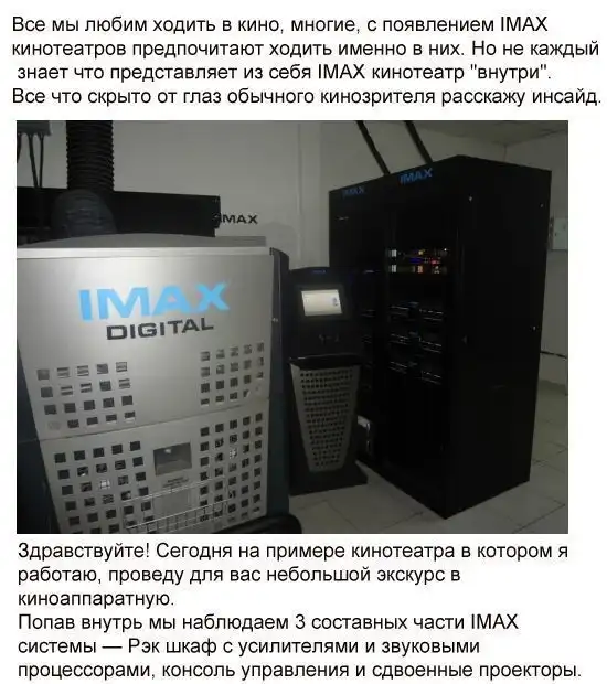 Устройство кинетеатра I-MAX изнутри