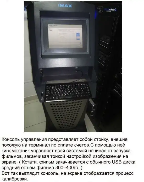 Устройство кинетеатра I-MAX изнутри