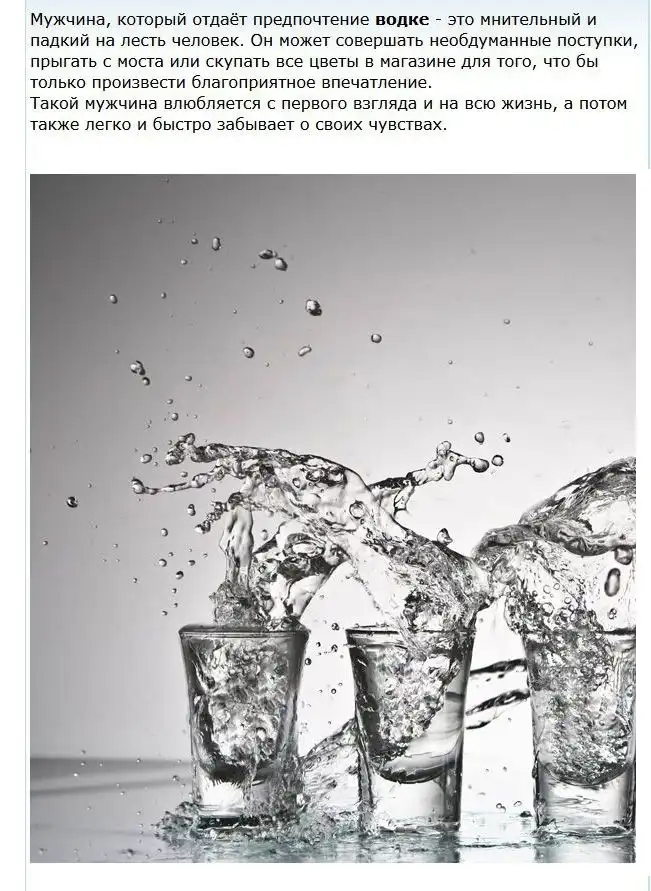 Определяем характер мужчины по спиртным напиткам