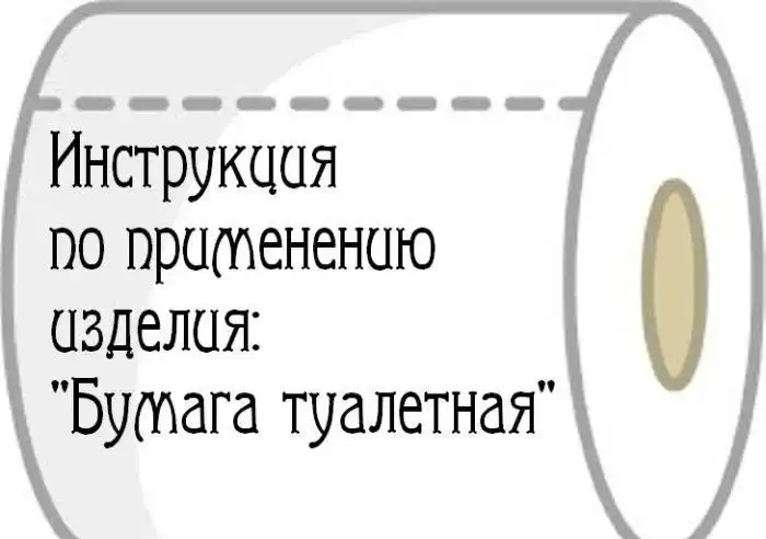 Как правильно пользоваться туалетной бумагой