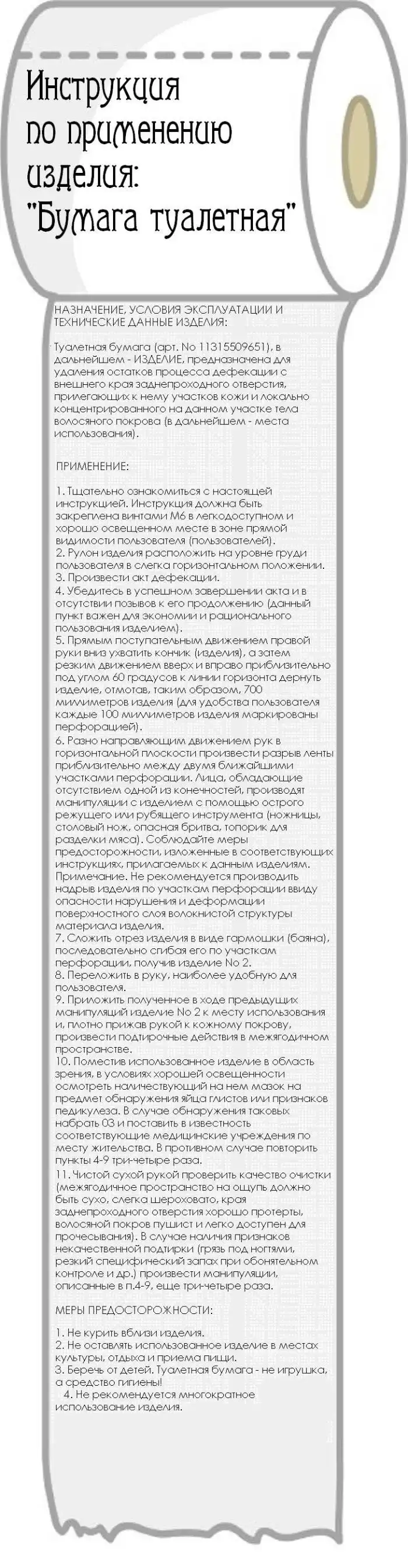 Как правильно пользоваться туалетной бумагой