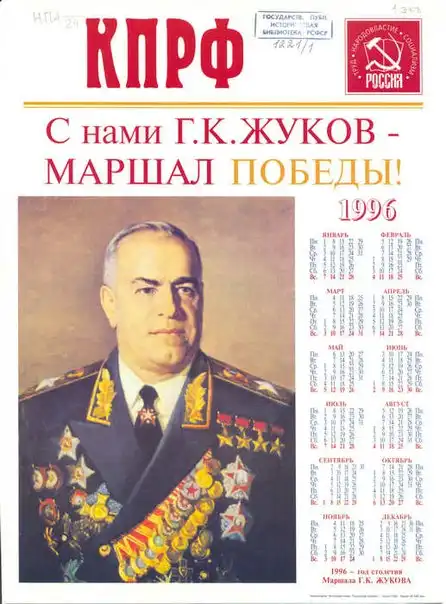 Российская предвыборная агитация 1995 года.