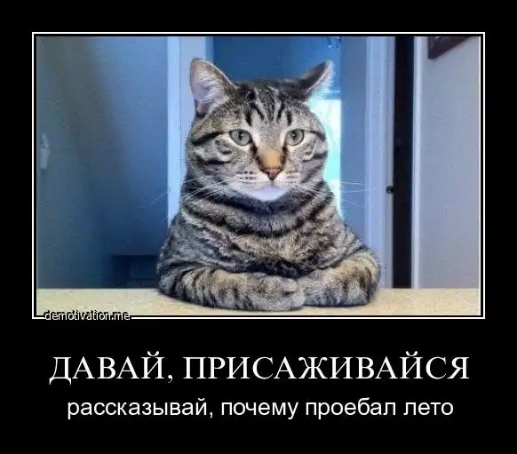 Демотивация.(21.09.2012.)