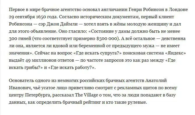 Как все устроено: Работа брачного агентства