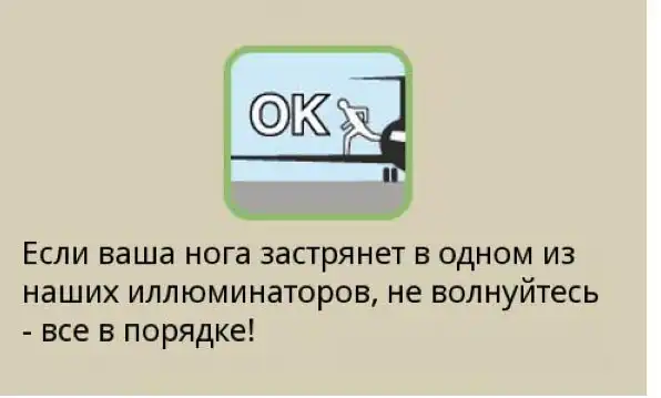 Инструктаж перед полетом