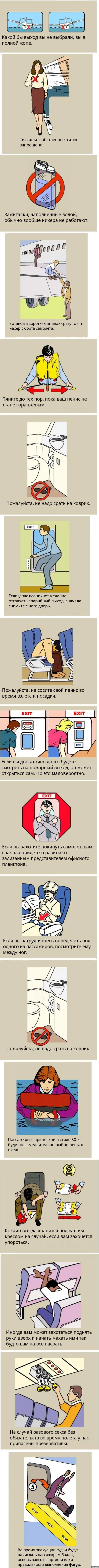 Инструктаж перед полетом