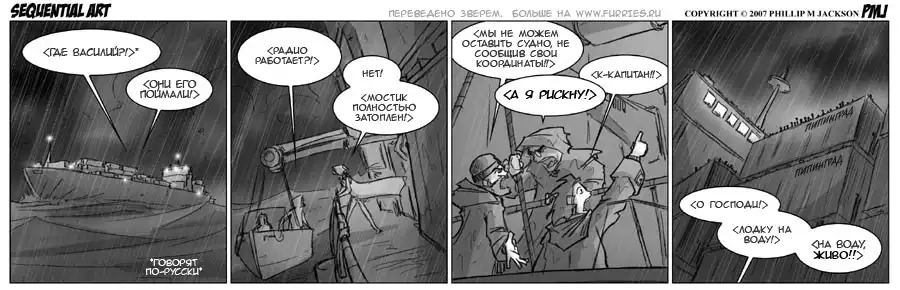 Комиксы Филлипа Джэксона (250-394)