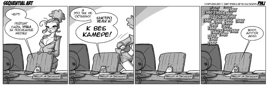 Комиксы Филлипа Джэксона (250-394)