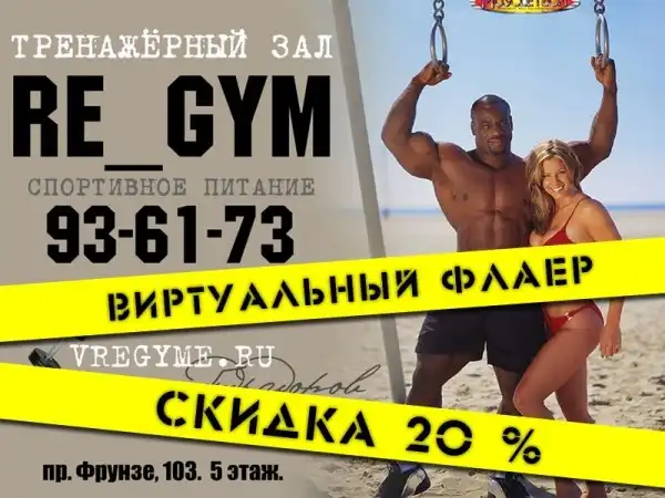 Тренажерный зал Re_GYM