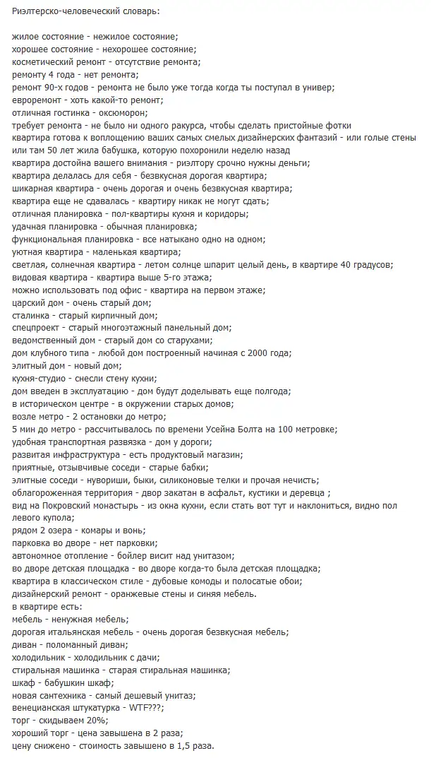 Перевод выражений риелторов на нормальный язык