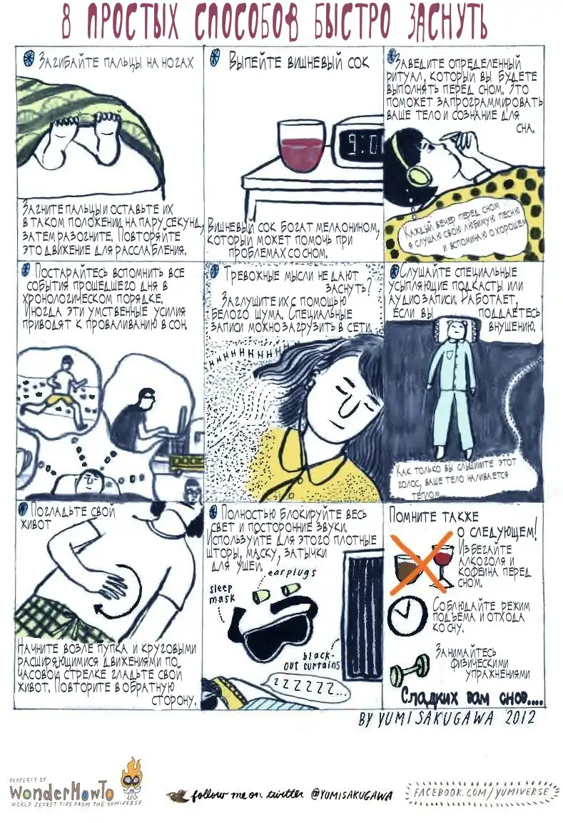 8 простых cпособов быстро заснуть