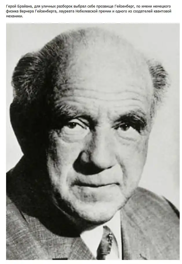 Познавательные факты о сериале «Во все тяжкие»