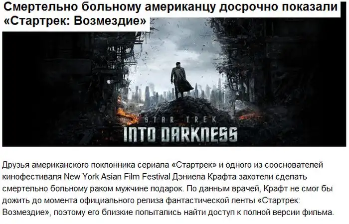 Умирающему фанату показали фильм до премьеры