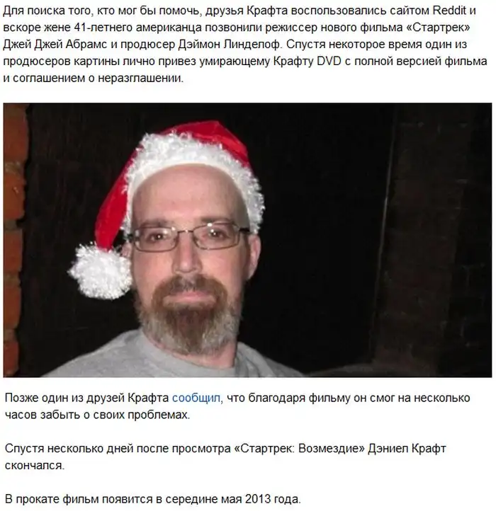 Умирающему фанату показали фильм до премьеры