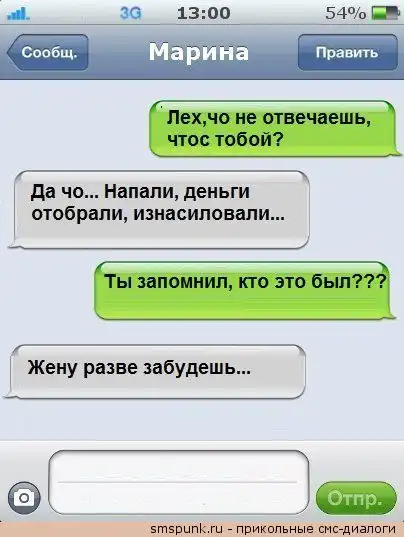 прикольные СМС