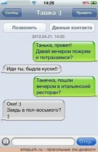 прикольные СМС
