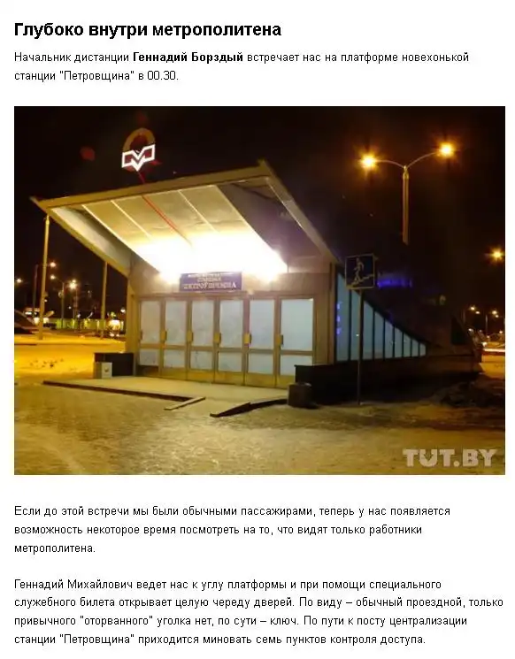 Как живет ночное метро?