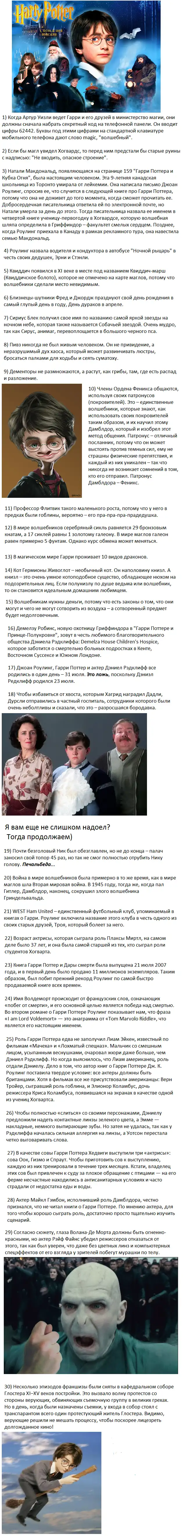 Интересные факты о Гарри Поттере