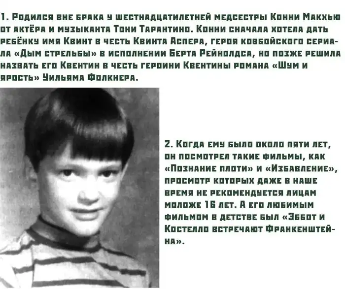 Интересные факты из биографии Квентина Тарантино