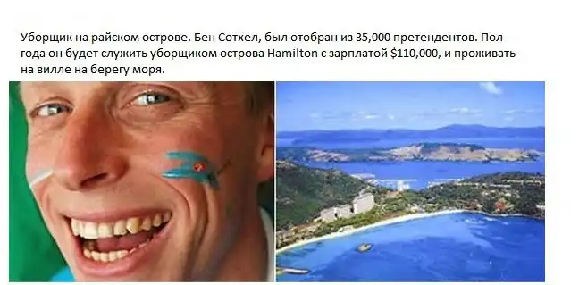 ТОП-8 самых завидных в мире профессий