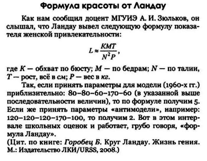 Математическая формула для расчета женской привлекательности